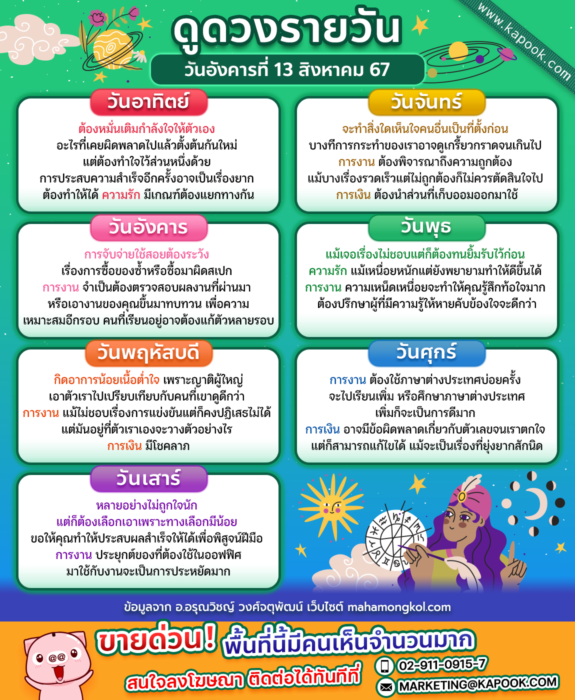 ดูดวงรายวัน ดูดวงรายวัน