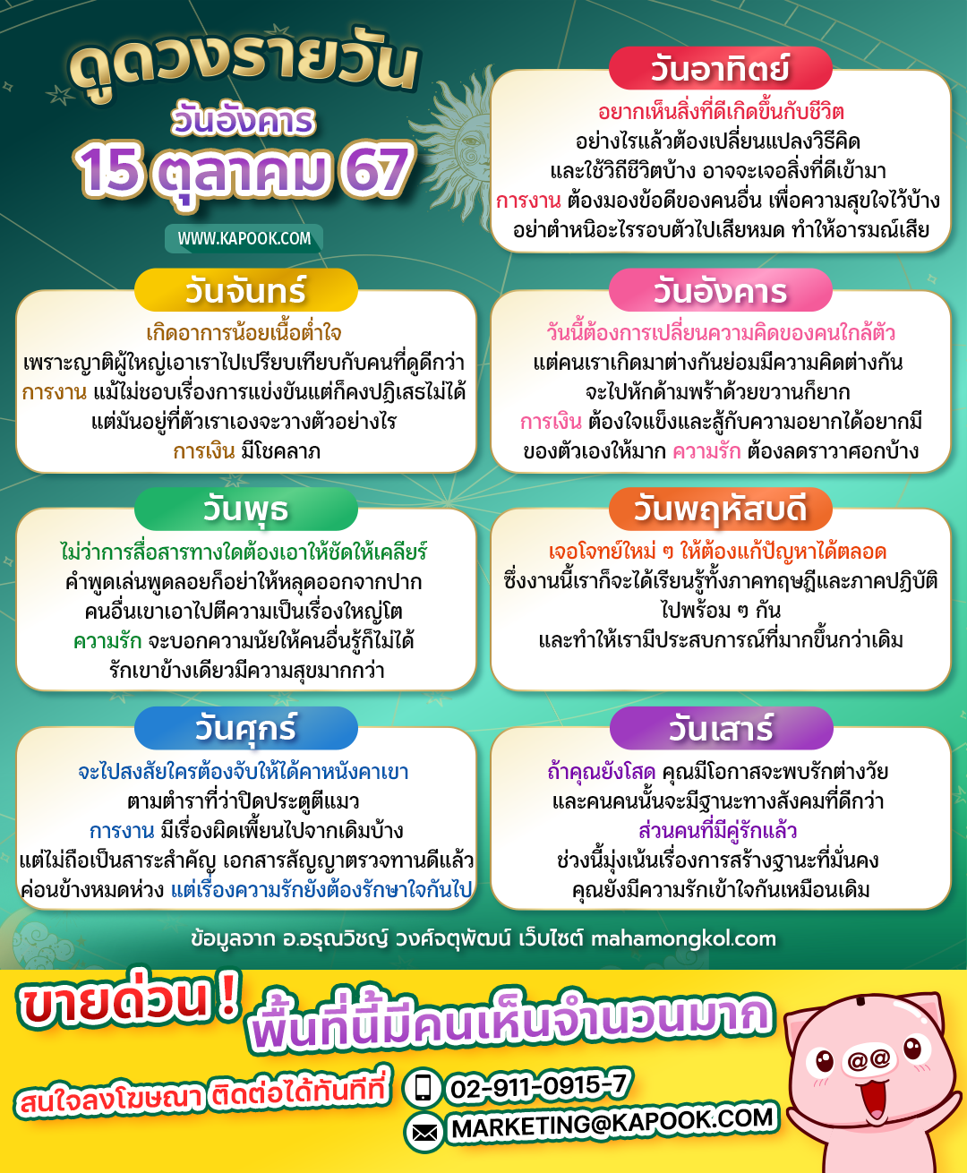 ดูดวงรายวัน ดูดวงรายวัน