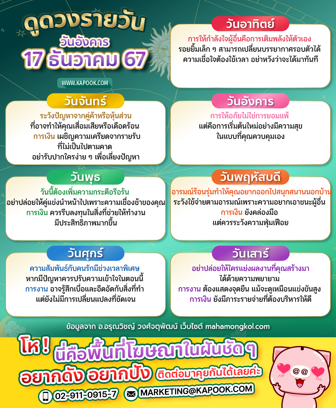 ดูดวงรายวัน ดูดวงรายวัน