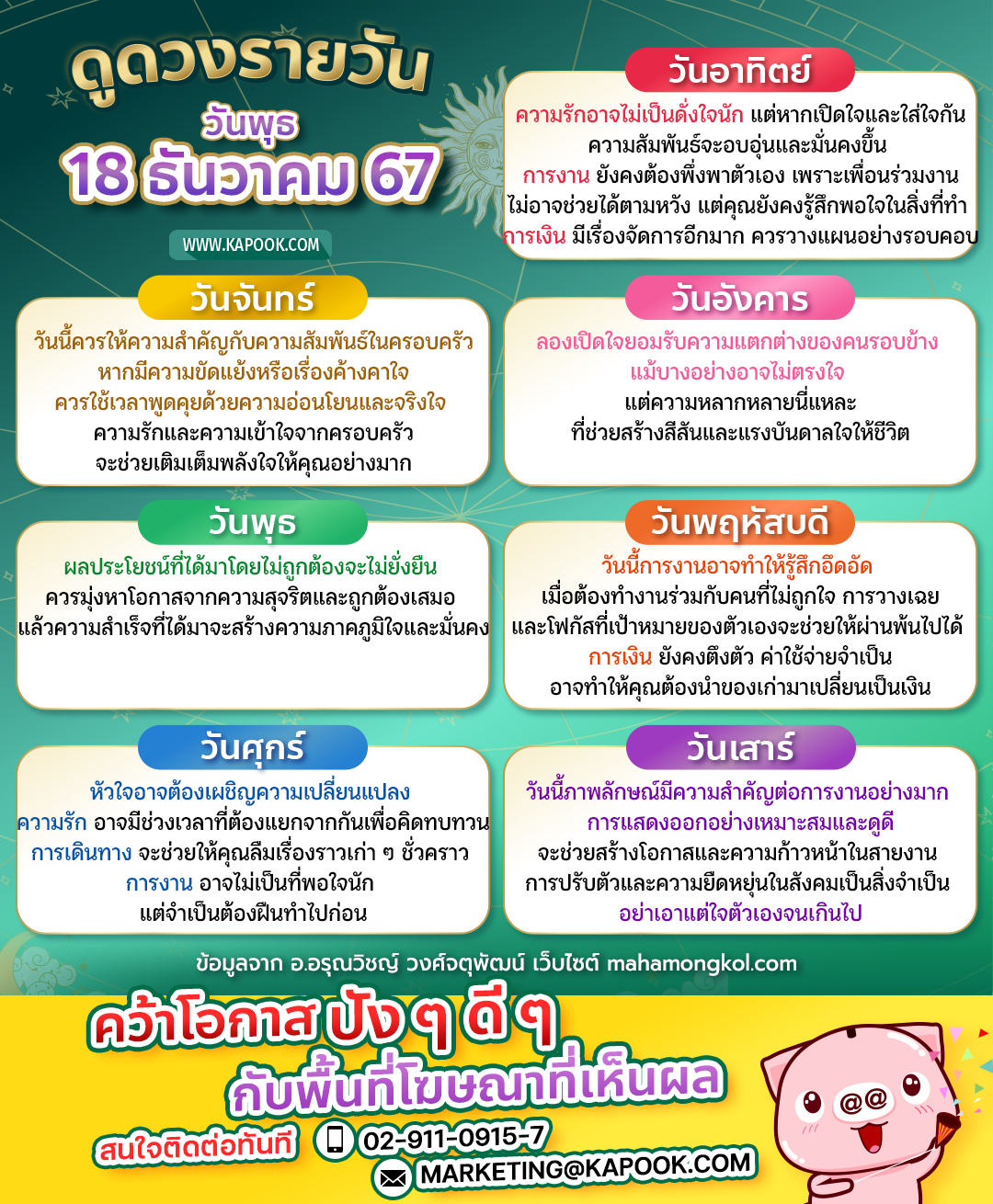 ดูดวงรายวัน ดูดวงรายวัน
