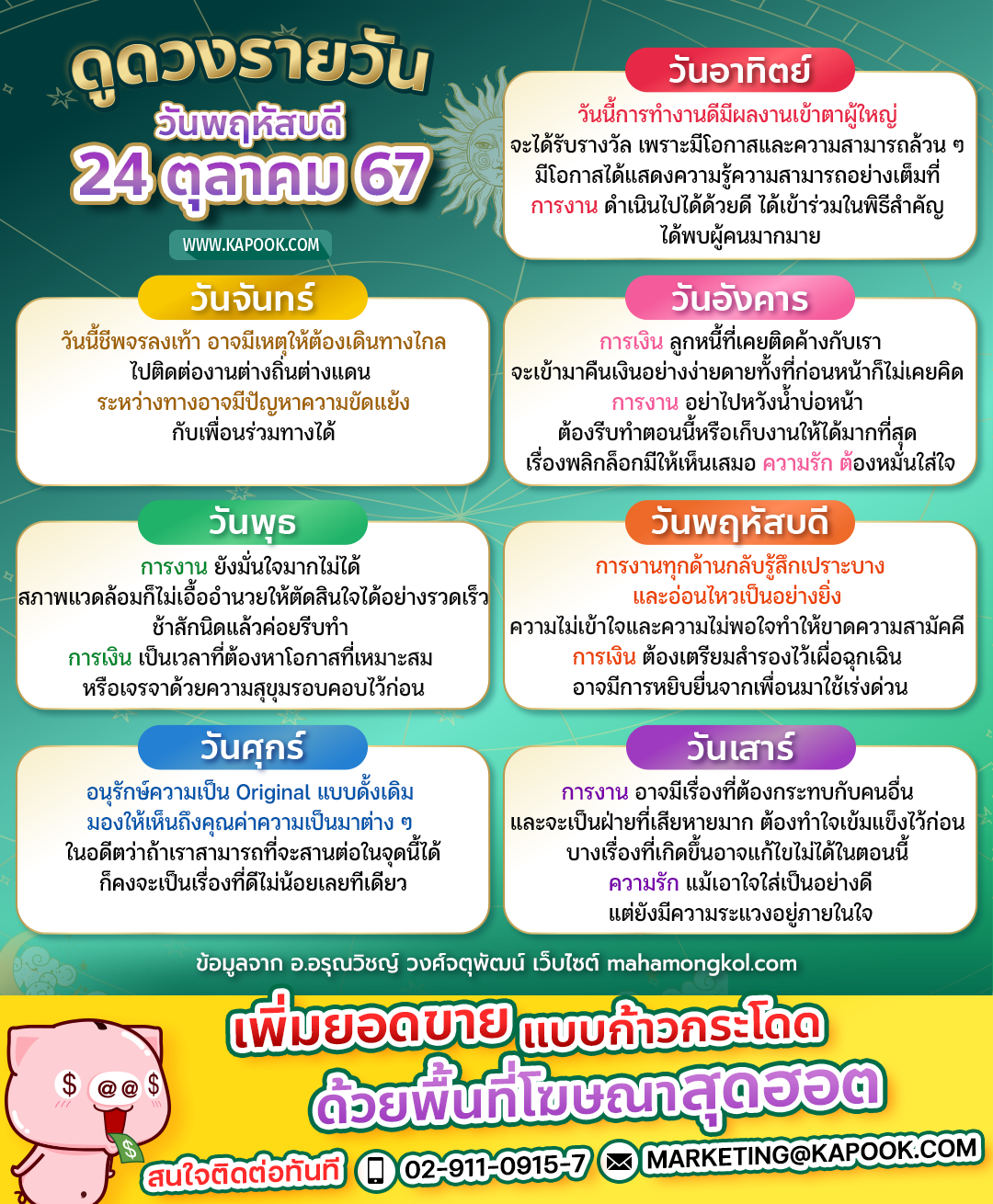 ดูดวงรายวัน ดูดวงรายวัน