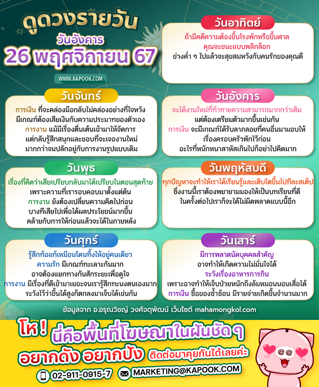 ดูดวงรายวัน ดูดวงรายวัน