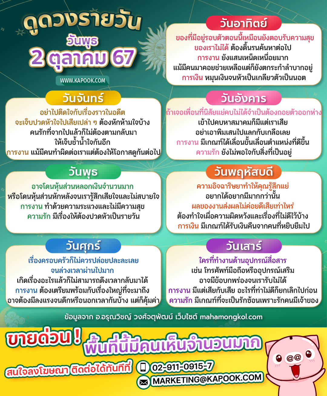 ดูดวงรายวัน ดูดวงรายวัน