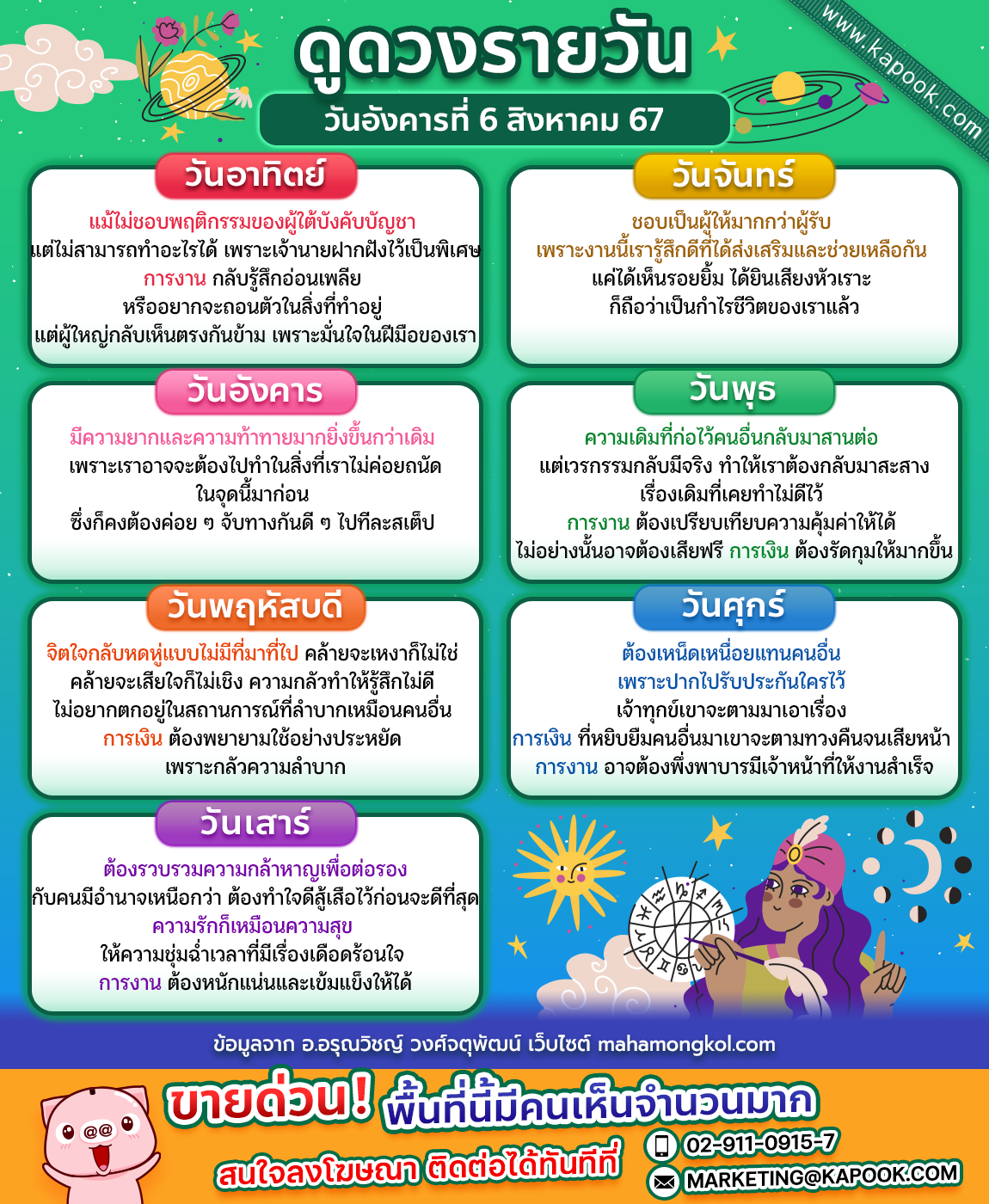 ดูดวงรายวัน ดูดวงรายวัน