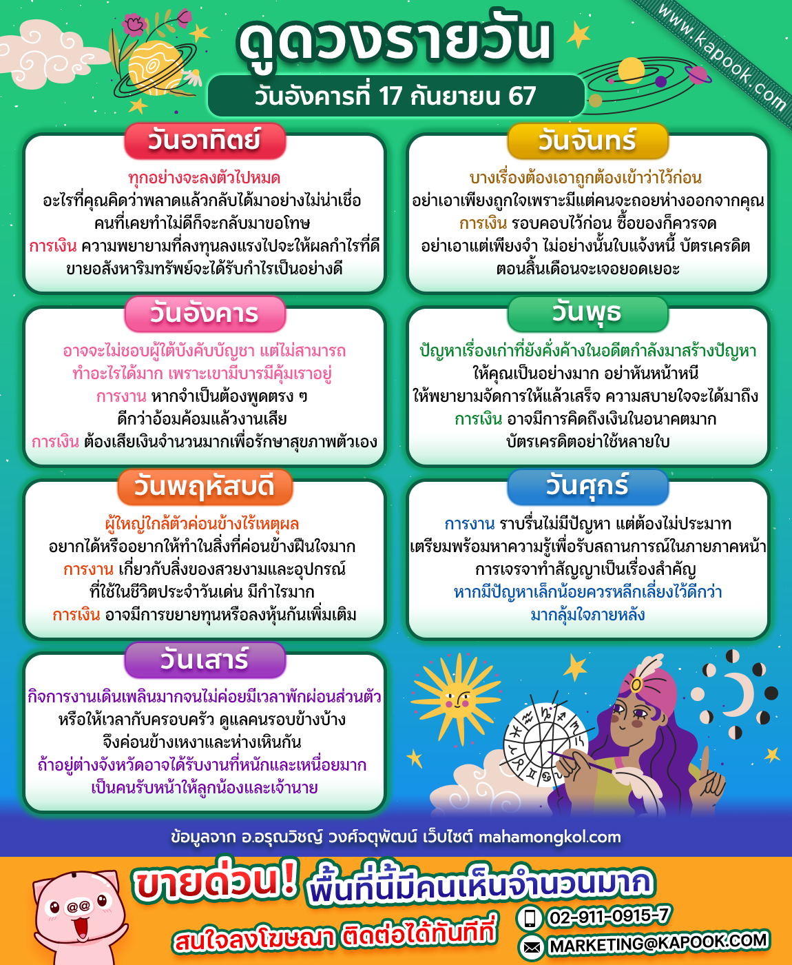 ดูดวงรายวัน ดูดวงรายวัน