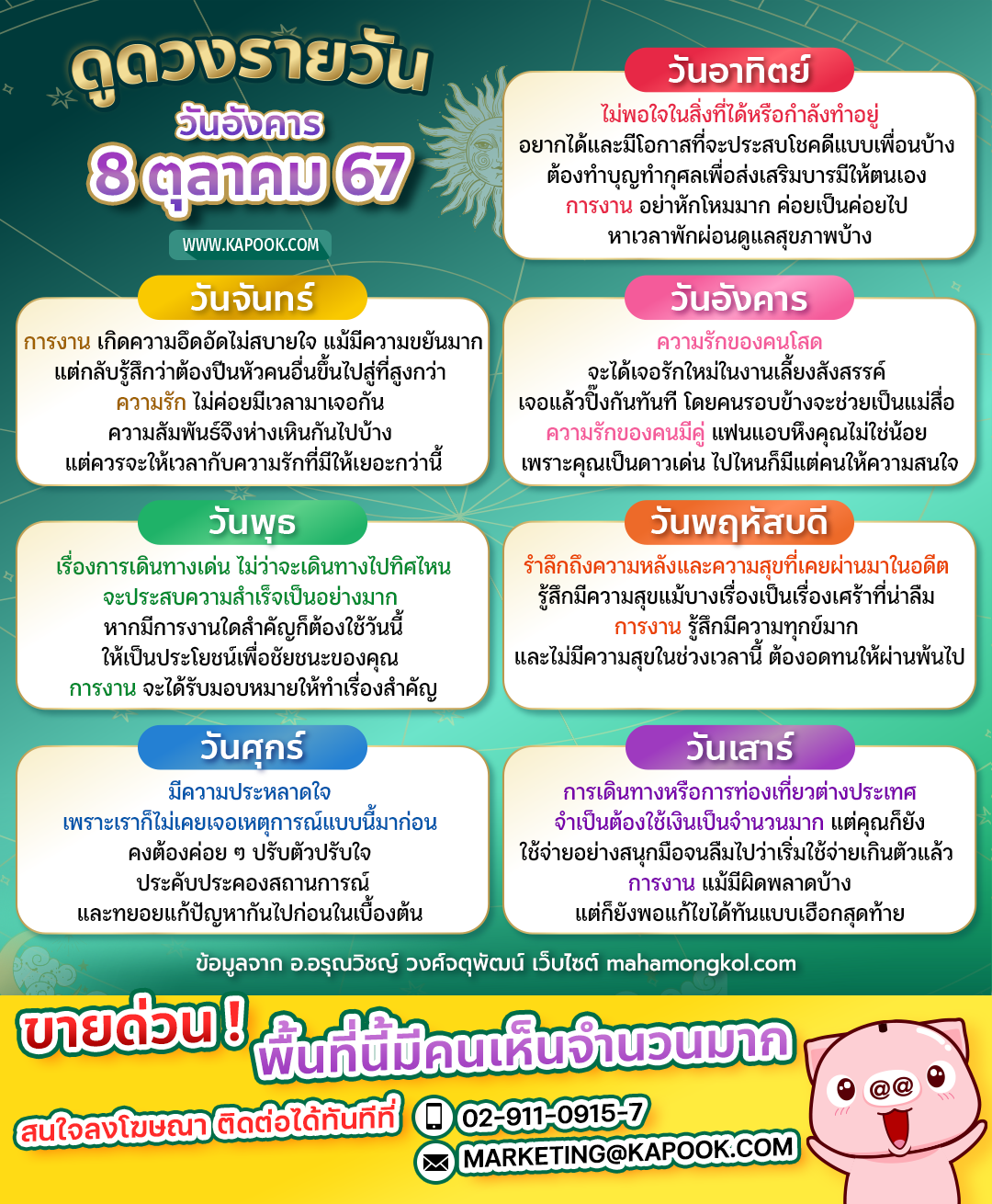ดูดวงรายวัน ดูดวงรายวัน
