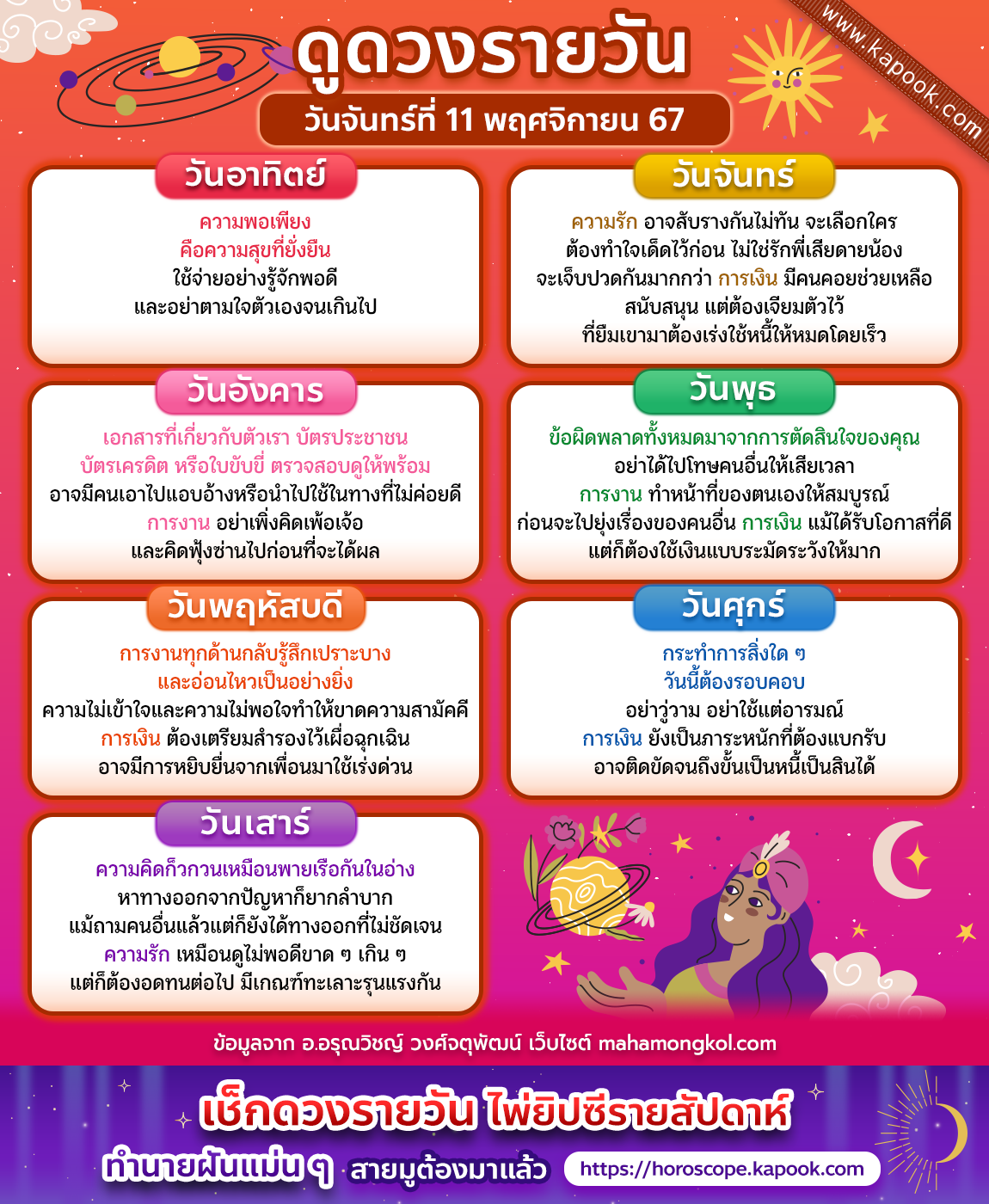 ดูดวงรายวัน ดูดวงรายวัน