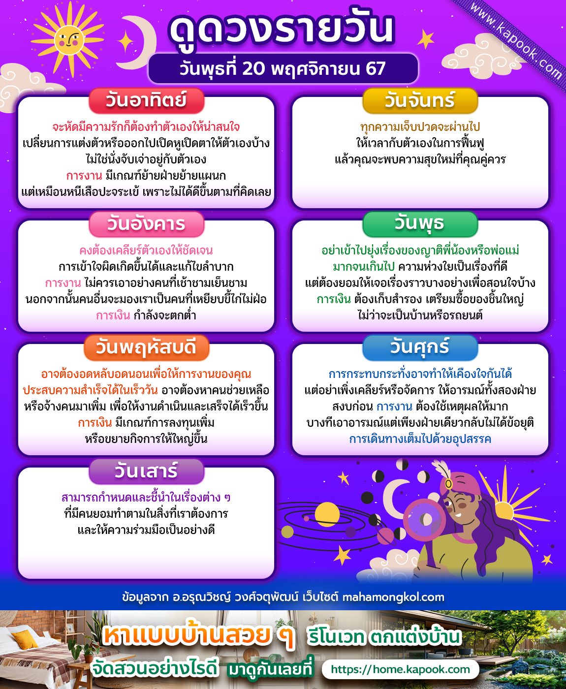 ดูดวงรายวัน ดูดวงรายวัน