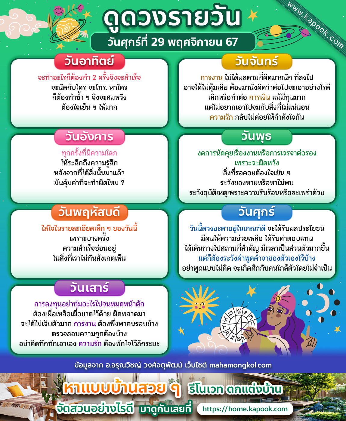 ดูดวงรายวัน ดูดวงรายวัน