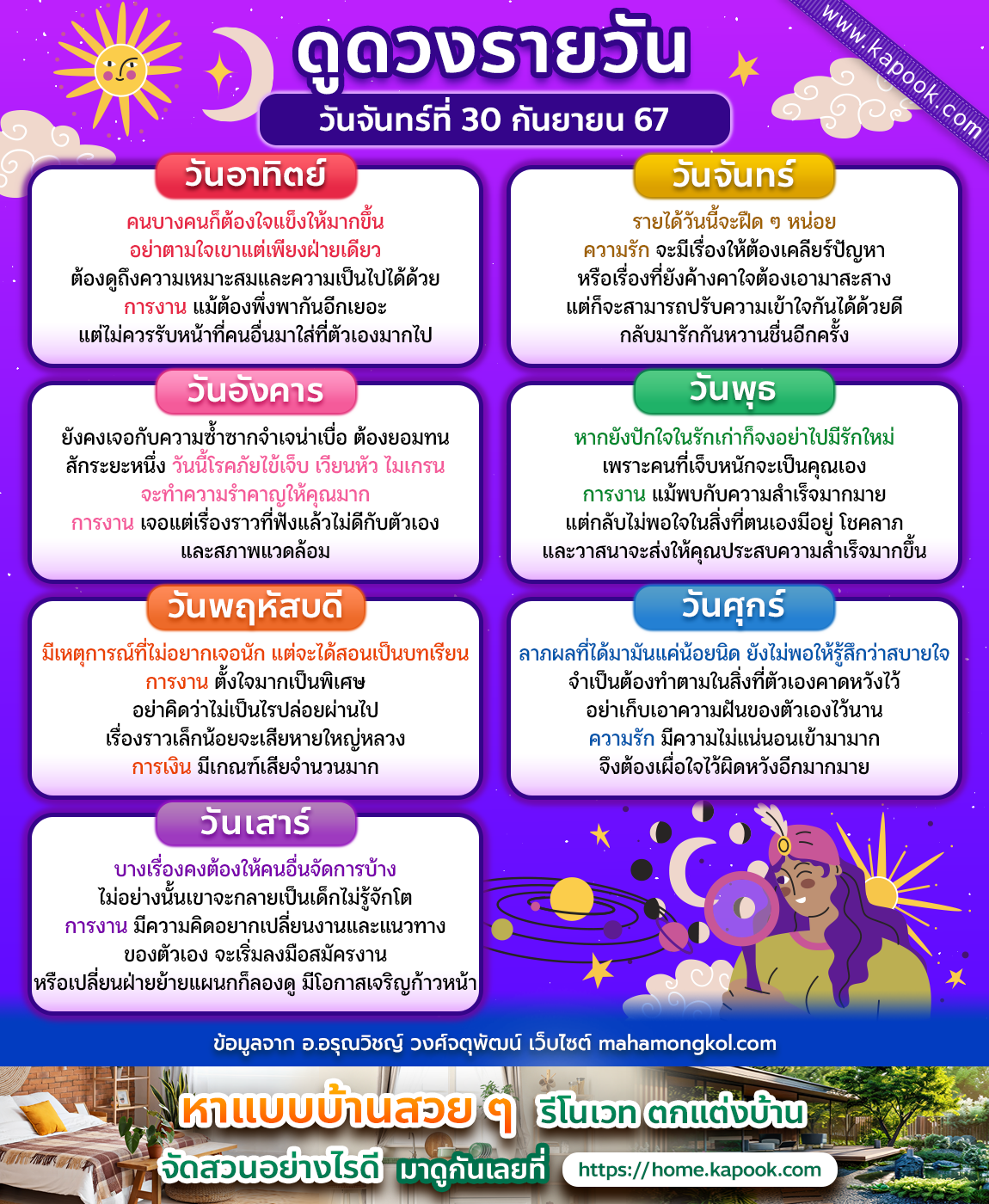 ดูดวงรายวัน ดูดวงรายวัน