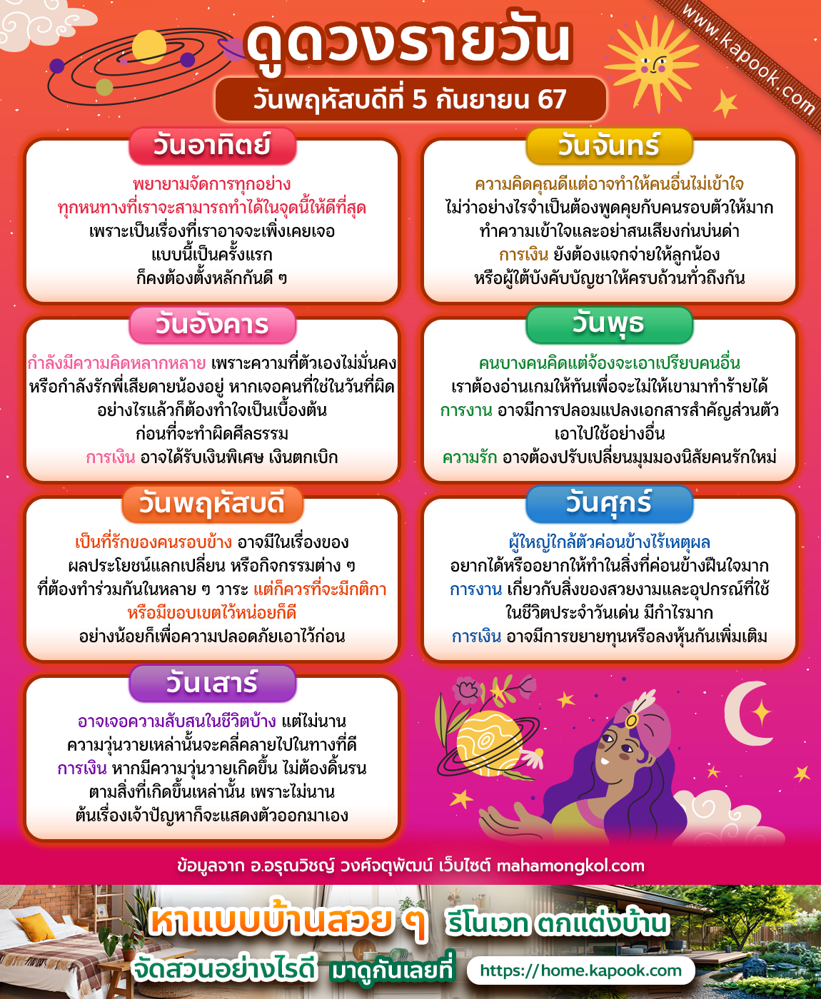 ดูดวงรายวัน ดูดวงรายวัน
