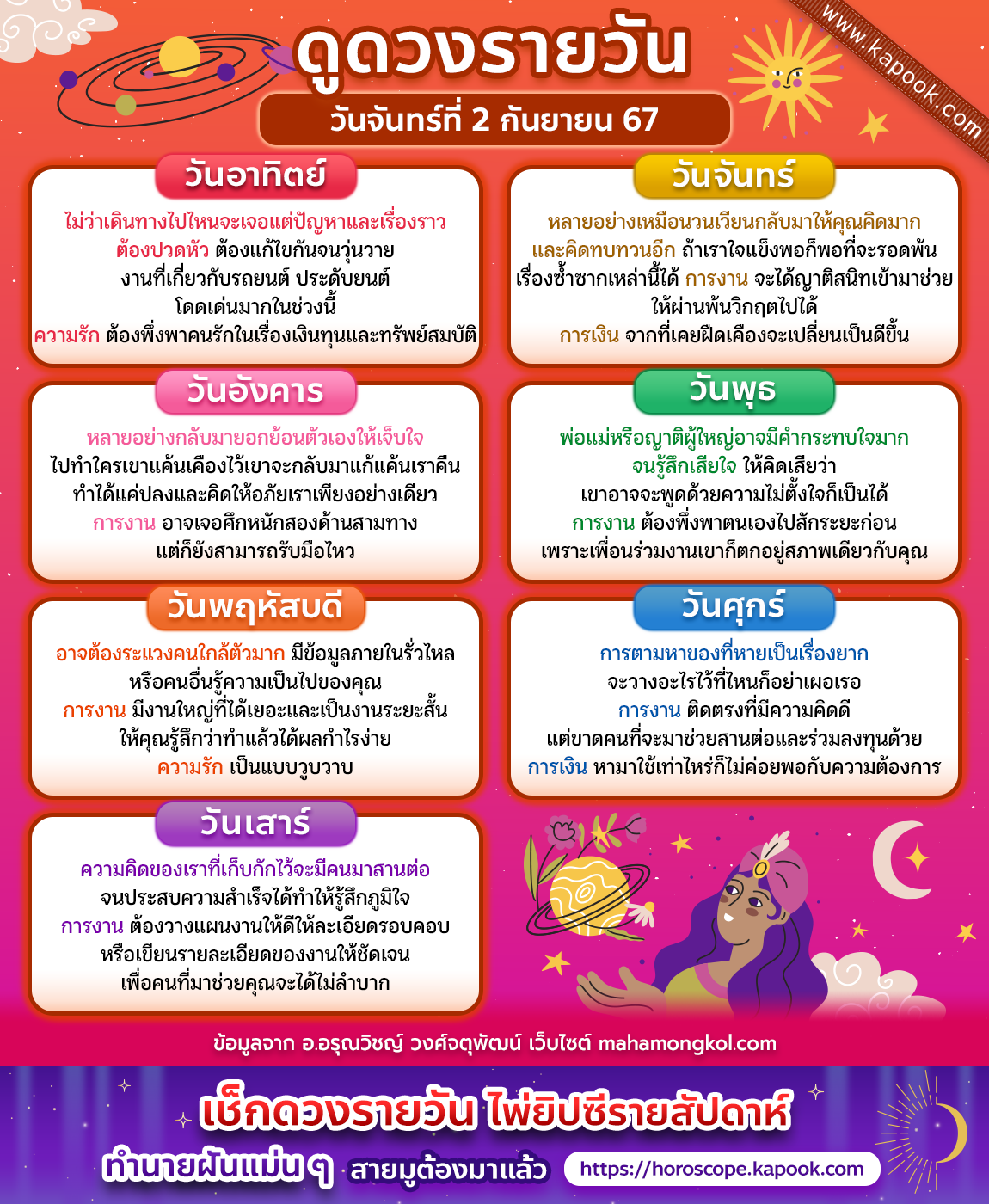 ดูดวงรายวัน ดูดวงรายวัน