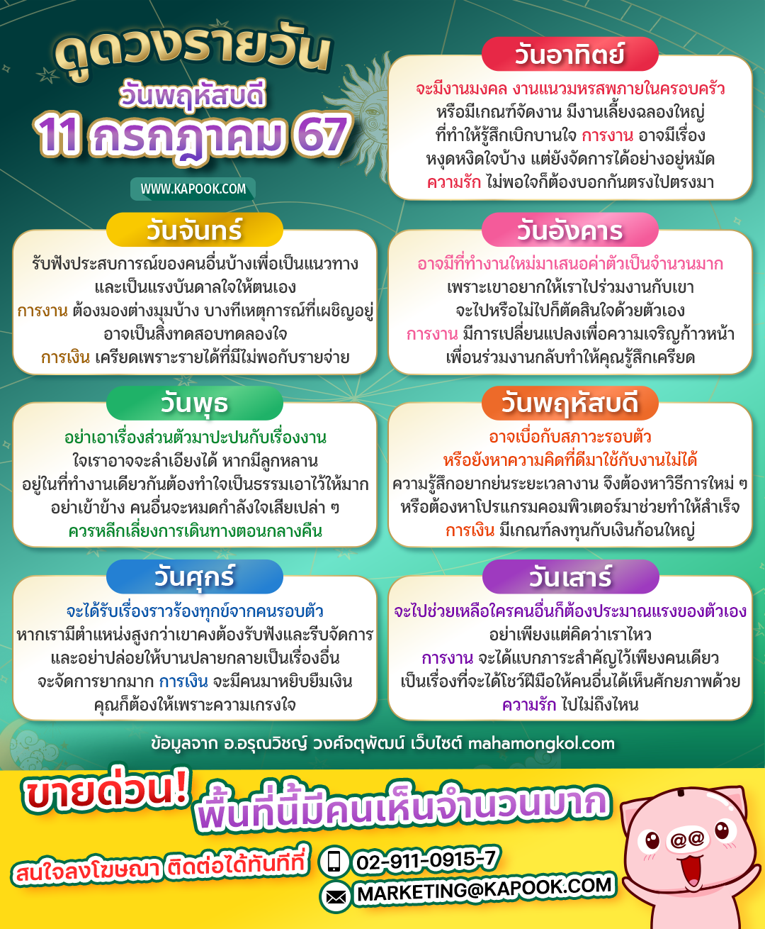 ดูดวงรายวัน ดูดวงรายวัน