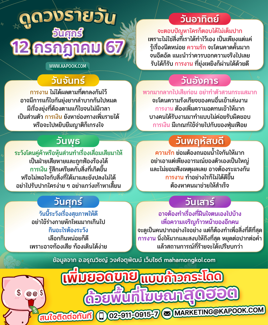 ดูดวงรายวัน ดูดวงรายวัน