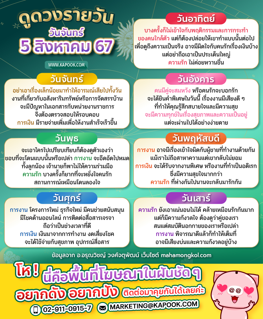 ดูดวงรายวัน ดูดวงรายวัน
