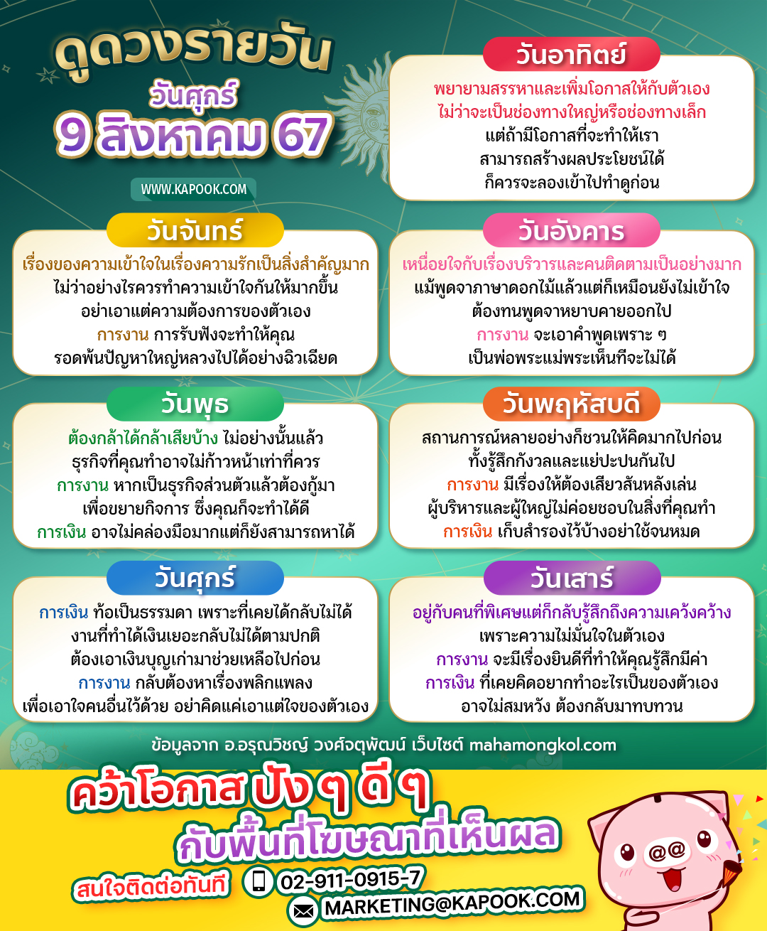 ดูดวงรายวัน ดูดวงรายวัน
