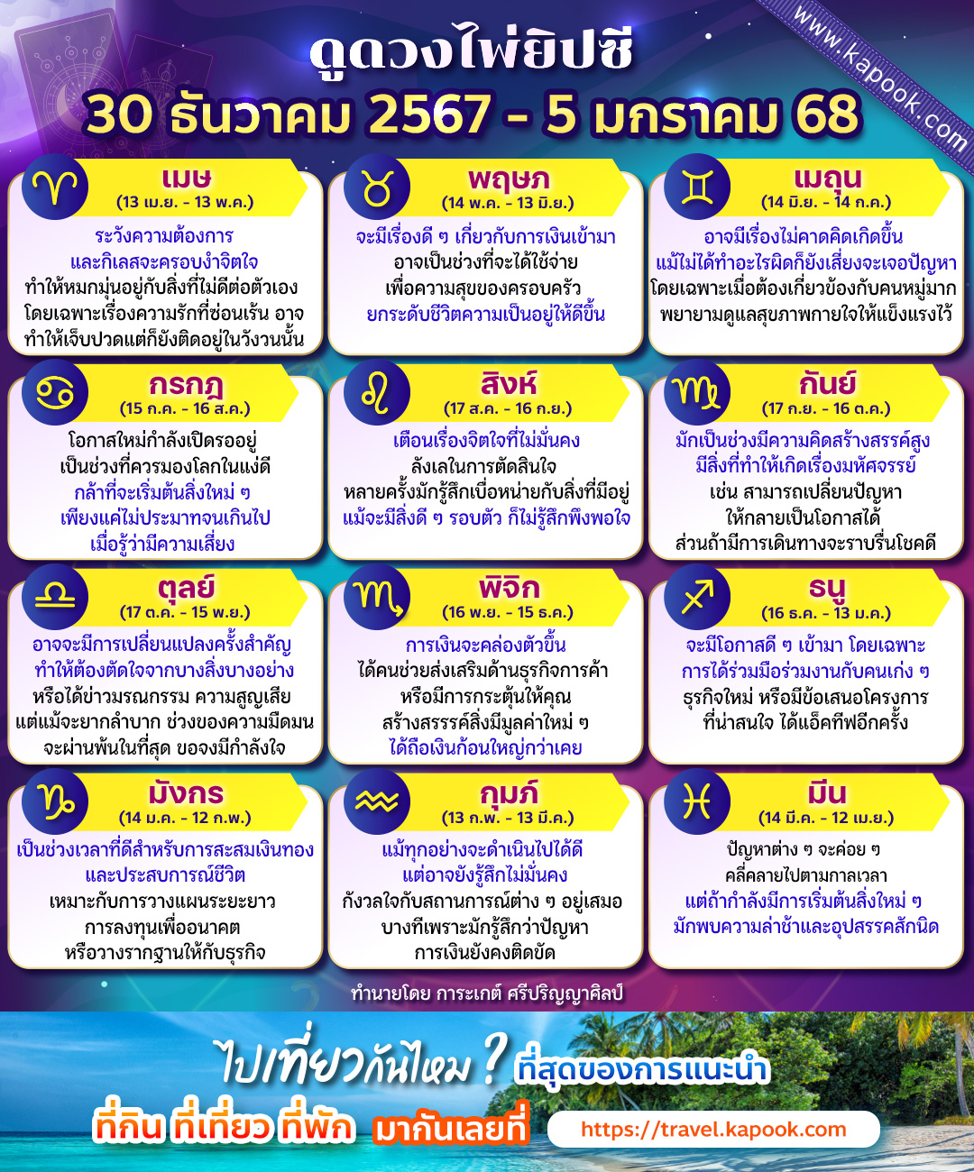 ดูดวงไพ่ยิปซี ดูดวงไพ่ยิปซี