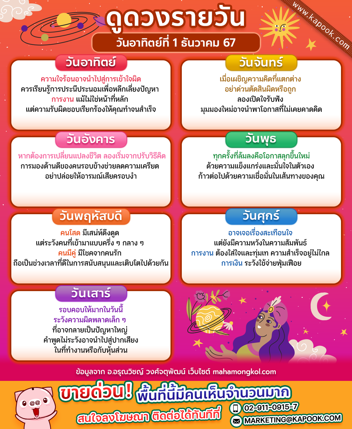 ดูดวงรายวัน ดูดวงรายวัน