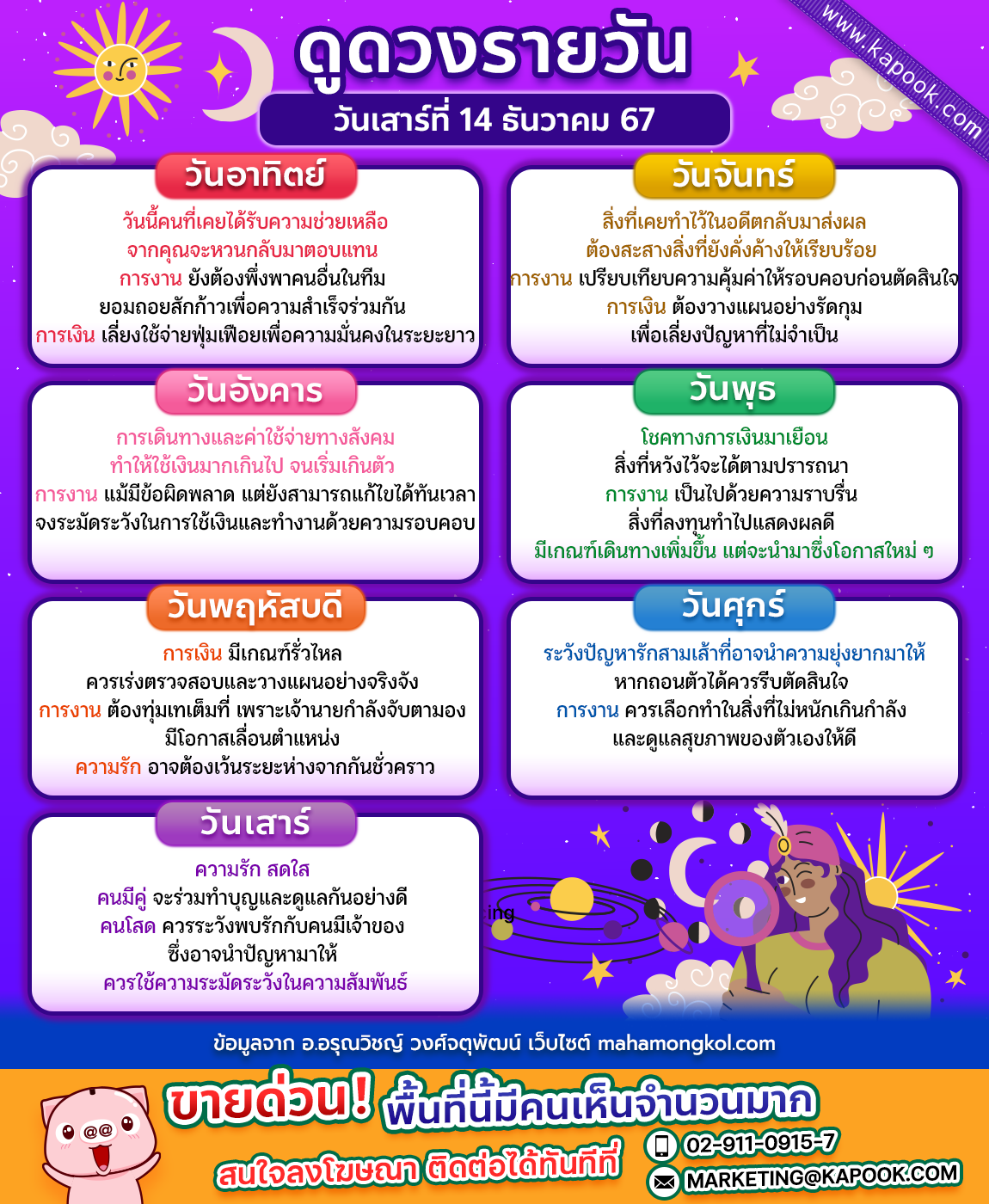 ดูดวงรายวัน ดูดวงรายวัน