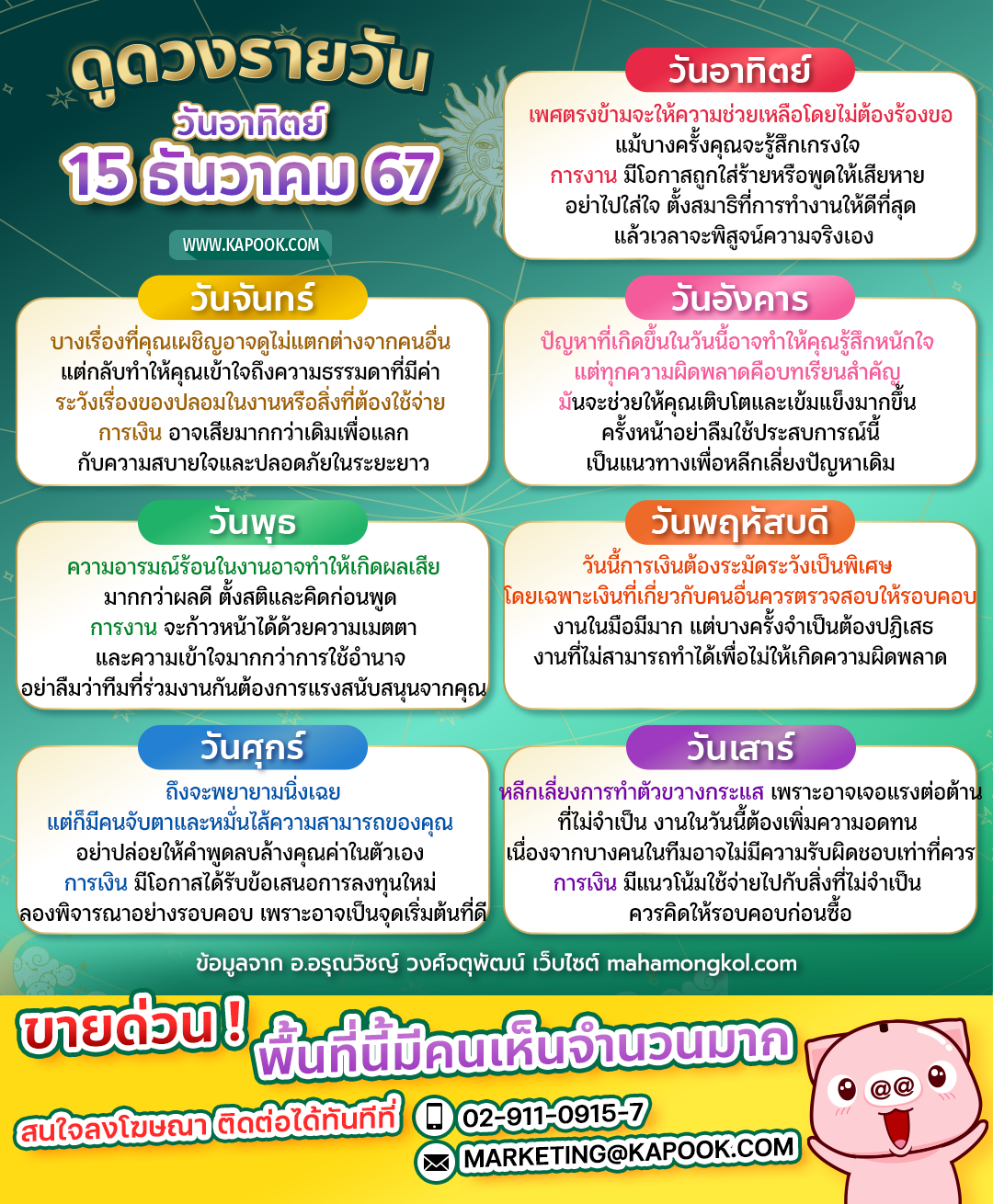 ดูดวงรายวัน ดูดวงรายวัน