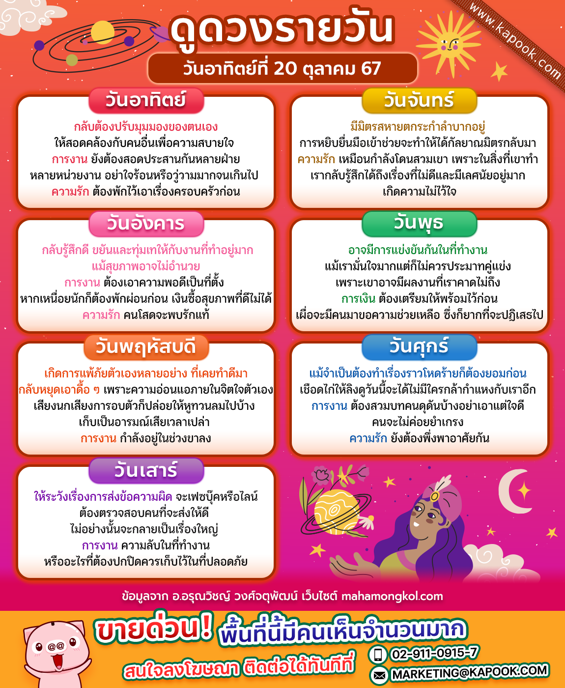 ดูดวงรายวัน ดูดวงรายวัน