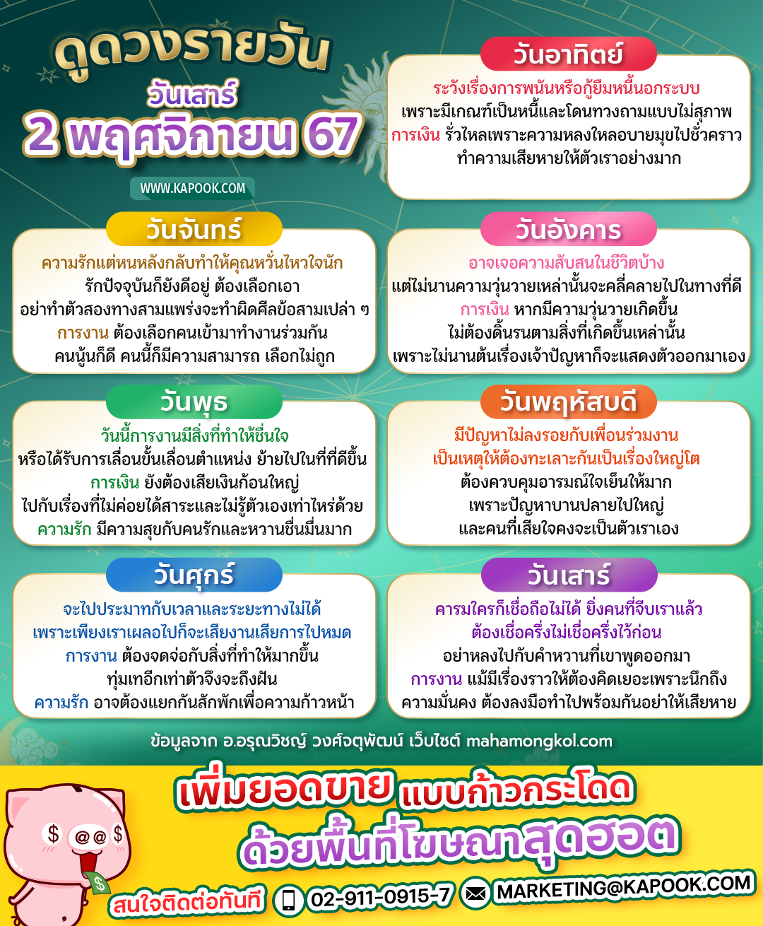 ดูดวงรายวัน ดูดวงรายวัน