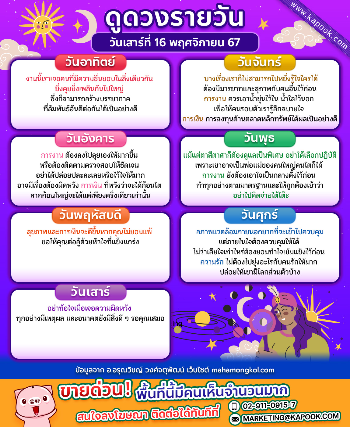 ดูดวงรายวัน ดูดวงรายวัน