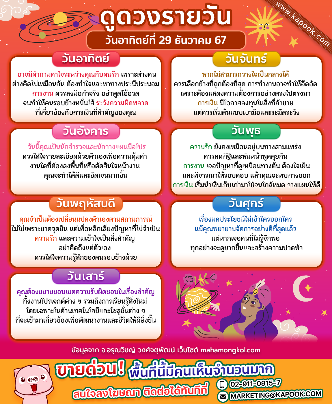 ดูดวงรายวัน ดูดวงรายวัน
