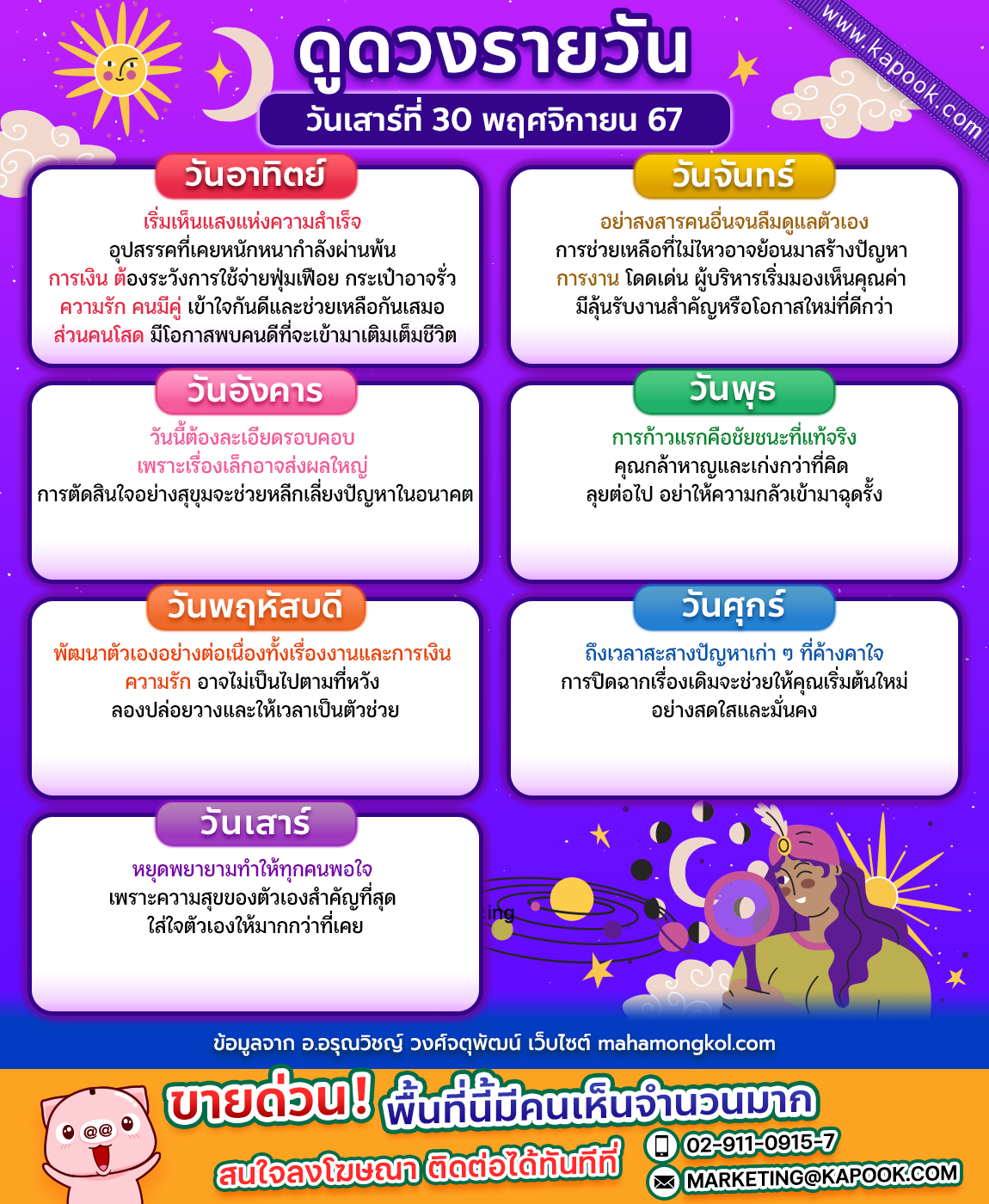 ดูดวงรายวัน ดูดวงรายวัน
