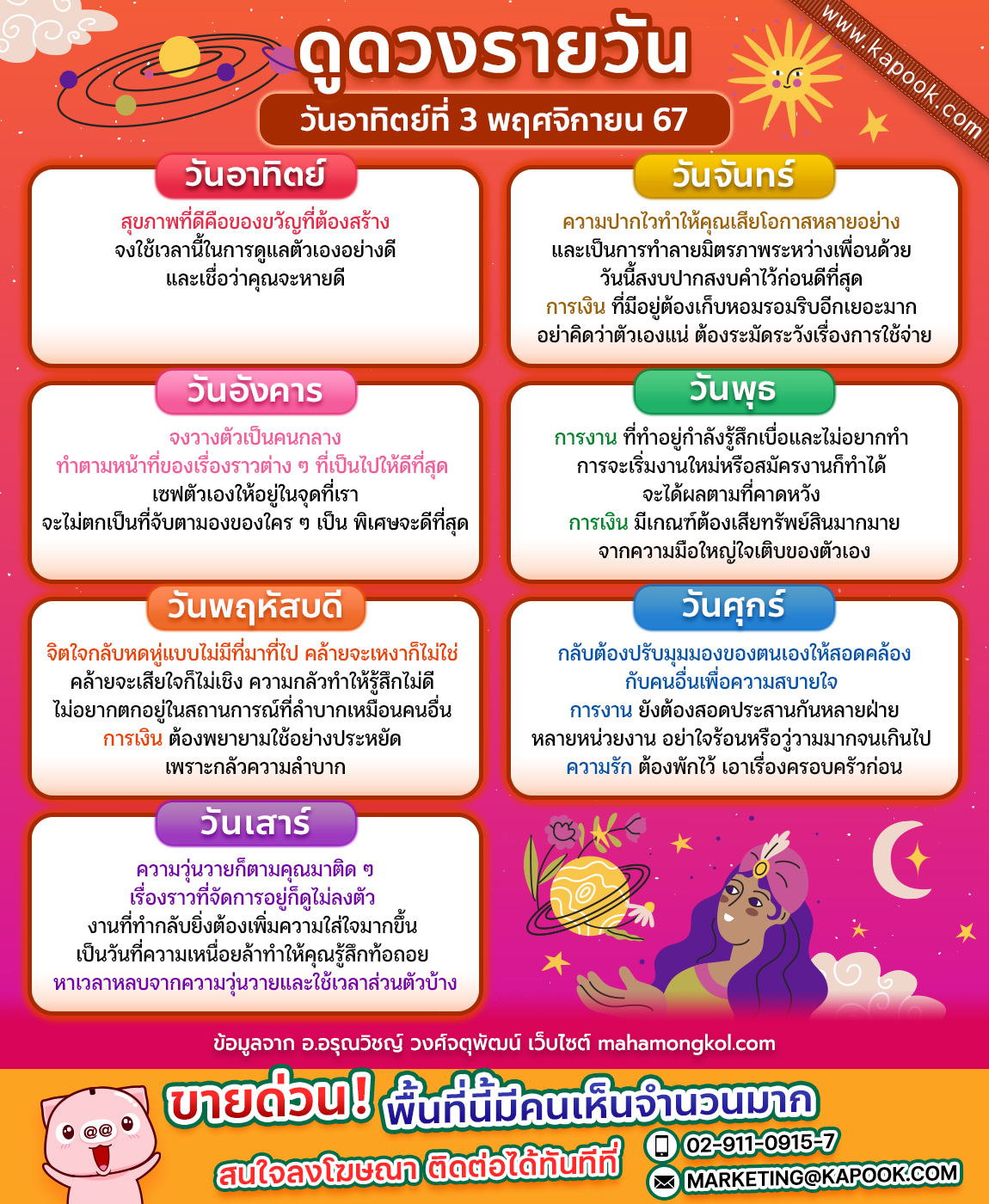 ดูดวงรายวัน ดูดวงรายวัน