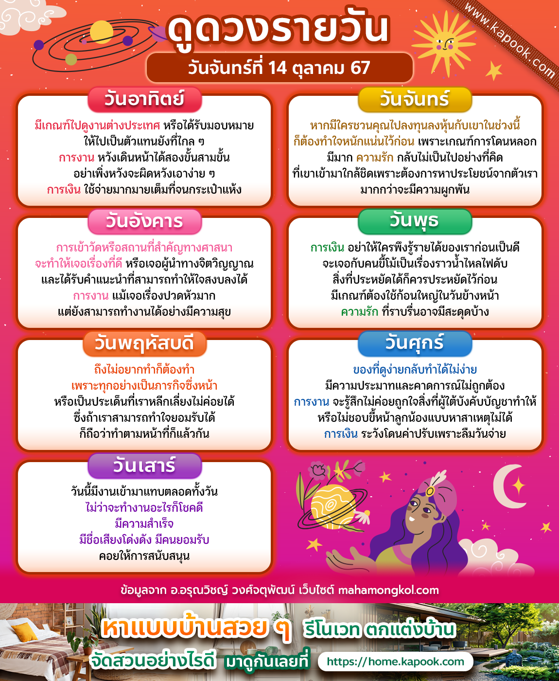 ดูดวงรายวัน ดูดวงรายวัน