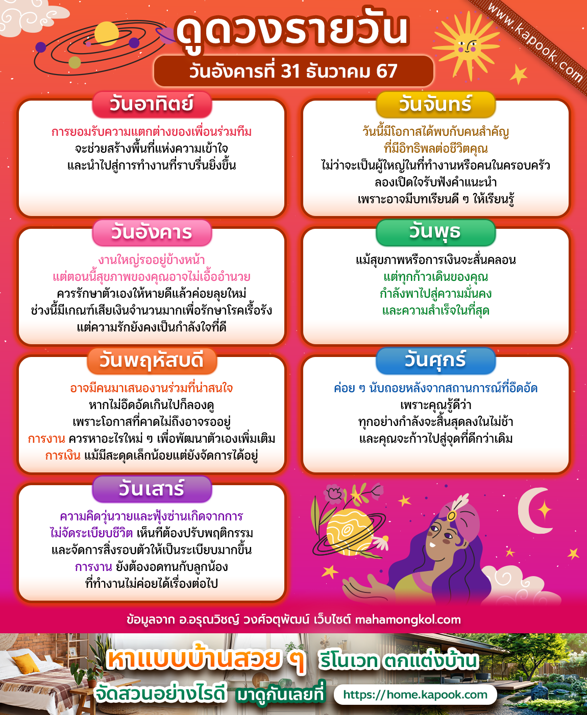 ดูดวงรายวัน ดูดวงรายวัน