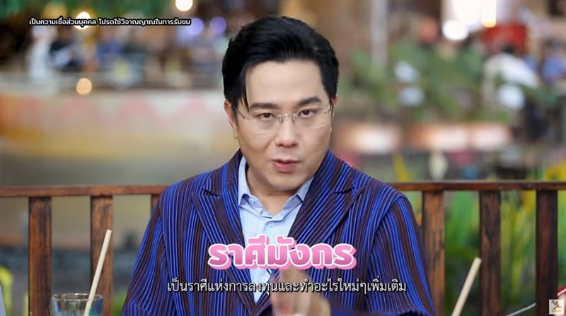 หมอช้าง ดูดวงราศี หมอช้าง ดูดวงราศี