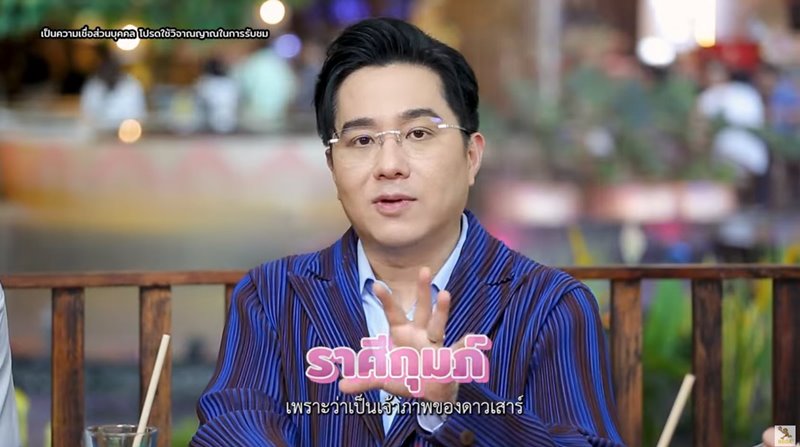 หมอช้าง ดูดวงราศี หมอช้าง ดูดวงราศี