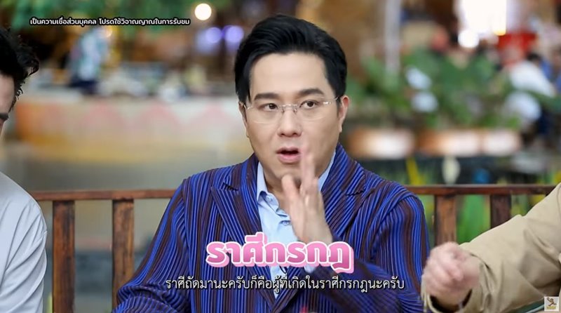 หมอช้าง ดูดวงราศี หมอช้าง ดูดวงราศี