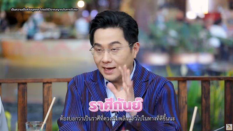 หมอช้าง ดูดวงราศี หมอช้าง ดูดวงราศี