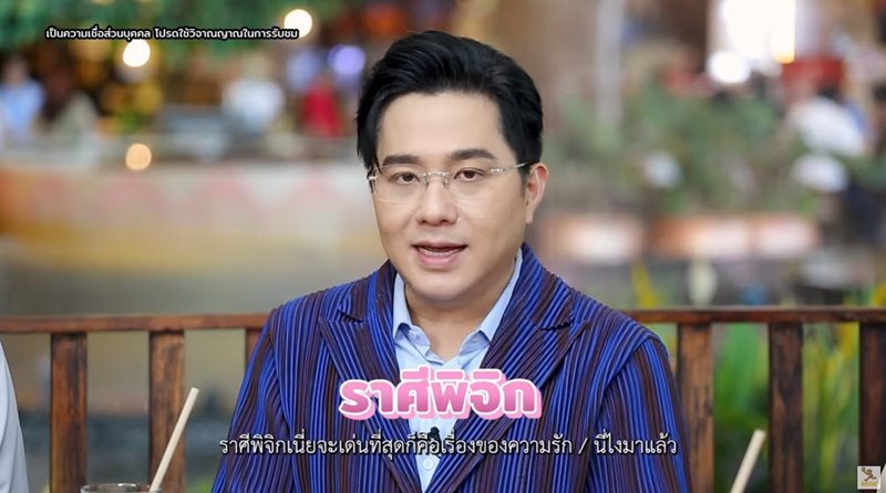 หมอช้าง ดูดวงราศี หมอช้าง ดูดวงราศี
