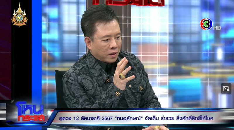 ดูดวงราศี หมอลักษณ์ฟันธง ดูดวงราศี หมอลักษณ์ฟันธง