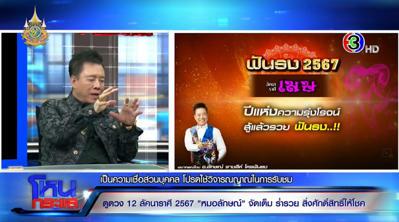 ดูดวงราศี หมอลักษณ์ฟันธง ดูดวงราศี หมอลักษณ์ฟันธง