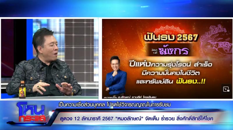 ดูดวงราศี หมอลักษณ์ฟันธง ดูดวงราศี หมอลักษณ์ฟันธง