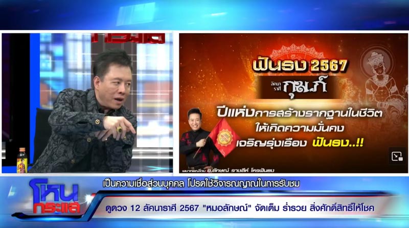 ดูดวงราศี หมอลักษณ์ฟันธง ดูดวงราศี หมอลักษณ์ฟันธง