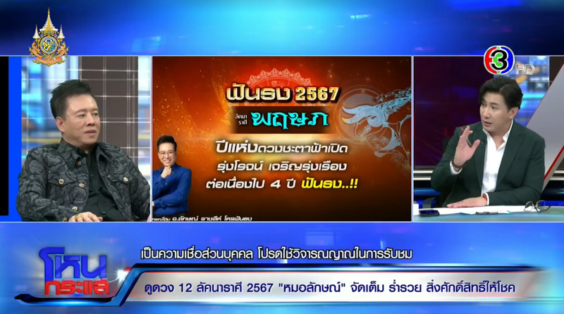 ดูดวงราศี หมอลักษณ์ฟันธง ดูดวงราศี หมอลักษณ์ฟันธง