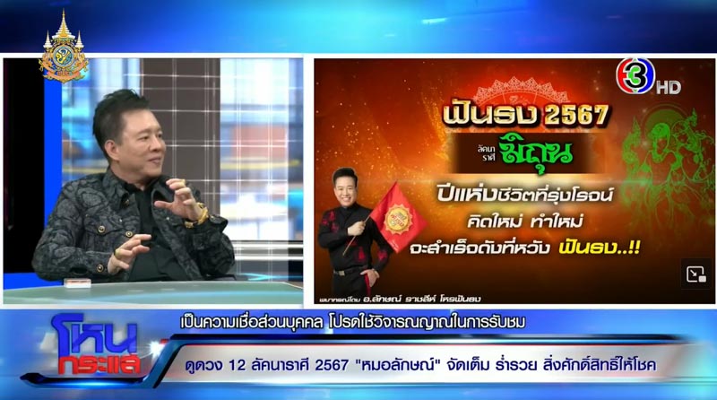 ดูดวงราศี หมอลักษณ์ฟันธง ดูดวงราศี หมอลักษณ์ฟันธง