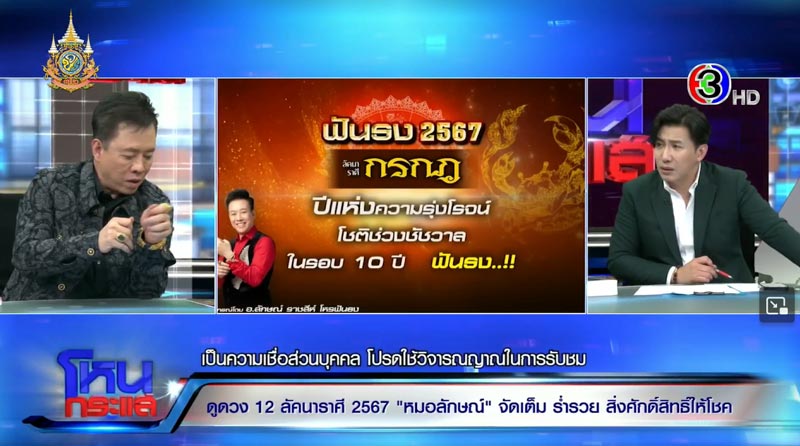 ดูดวงราศี หมอลักษณ์ฟันธง ดูดวงราศี หมอลักษณ์ฟันธง