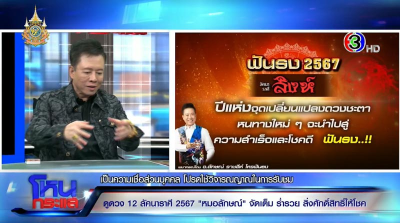 ดูดวงราศี หมอลักษณ์ฟันธง ดูดวงราศี หมอลักษณ์ฟันธง