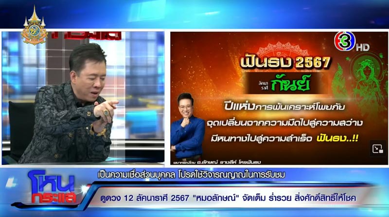 ดูดวงราศี หมอลักษณ์ฟันธง ดูดวงราศี หมอลักษณ์ฟันธง