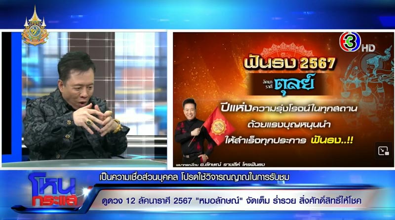 ดูดวงราศี หมอลักษณ์ฟันธง ดูดวงราศี หมอลักษณ์ฟันธง