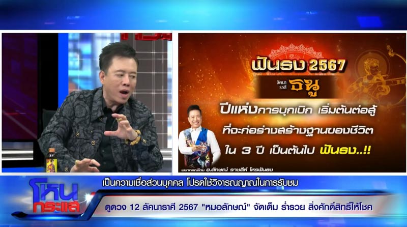 ดูดวงราศี หมอลักษณ์ฟันธง ดูดวงราศี หมอลักษณ์ฟันธง