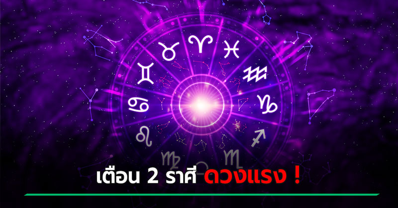 ดวงหมอช้าง ดวงหมอช้าง