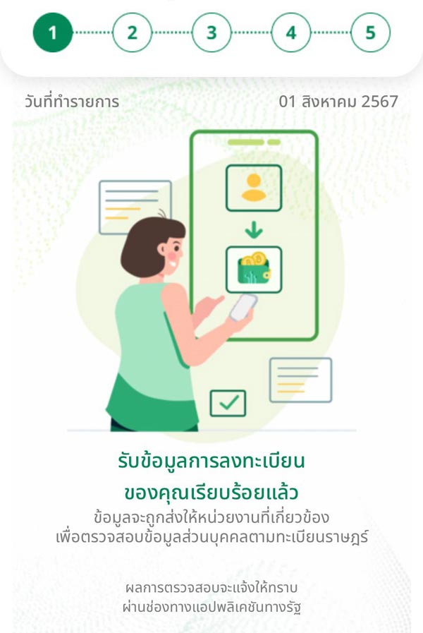 ตรวจสอบสถานะ ลงทะเบียนดิจิทัลวอลเล็ต ตรวจสอบสถานะ ลงทะเบียนดิจิทัลวอลเล็ต